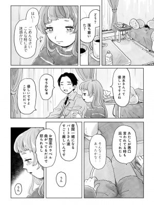 COMIC キスハグ vol.4_088