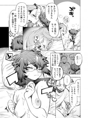 COMIC キスハグ vol.4_069