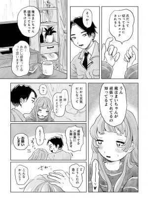COMIC キスハグ vol.4_089