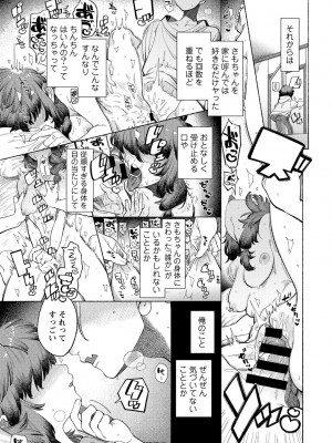 COMIC キスハグ vol.4_057