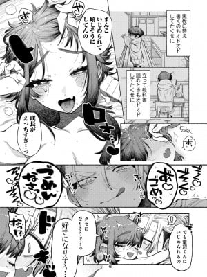 COMIC キスハグ vol.4_075