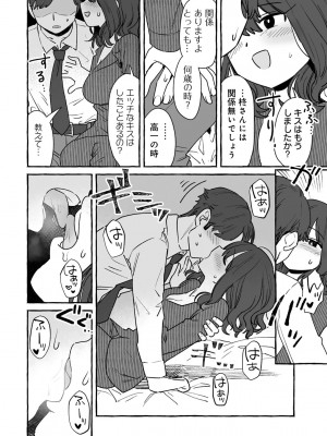 COMIC キスハグ vol.4_118