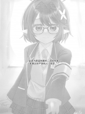 (せんせーのアーカイブ10) [ko9m02 (こくもす)] 今日、ウチ来ない？ (ブルーアーカイブ)｜今天,来我家吗？ [透明声彩汉化组]_02
