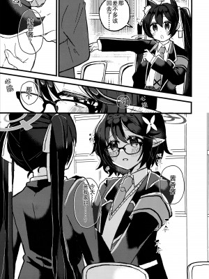 (せんせーのアーカイブ10) [ko9m02 (こくもす)] 今日、ウチ来ない？ (ブルーアーカイブ)｜今天,来我家吗？ [透明声彩汉化组]_06