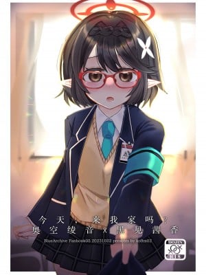 (せんせーのアーカイブ10) [ko9m02 (こくもす)] 今日、ウチ来ない？ (ブルーアーカイブ)｜今天,来我家吗？ [透明声彩汉化组]