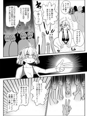 コミックマショウ 2024年4月号 [DL版]_213