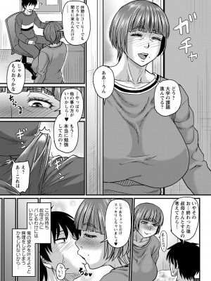 コミックマショウ 2024年4月号 [DL版]_104