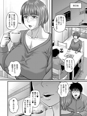 コミックマショウ 2024年4月号 [DL版]_105
