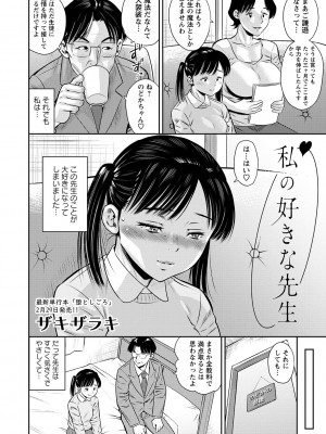 コミックマショウ 2024年4月号 [DL版]_151