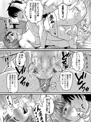 コミックマショウ 2024年4月号 [DL版]_116