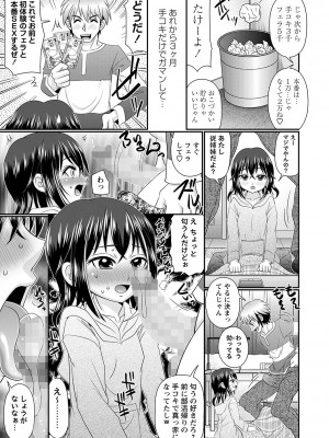 コミックマショウ 2024年4月号 [DL版]_166
