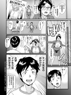 コミックマショウ 2024年4月号 [DL版]_095