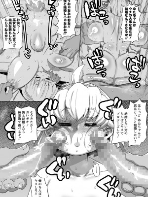 コミックマショウ 2024年4月号 [DL版]_221