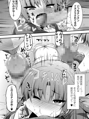 コミックマショウ 2024年4月号 [DL版]_192