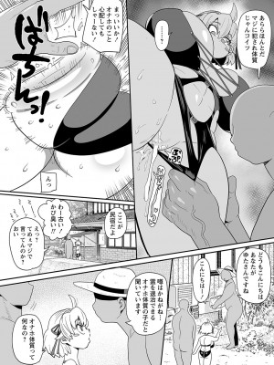 コミックマショウ 2024年4月号 [DL版]_209