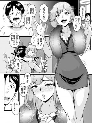 コミックマショウ 2024年4月号 [DL版]_075