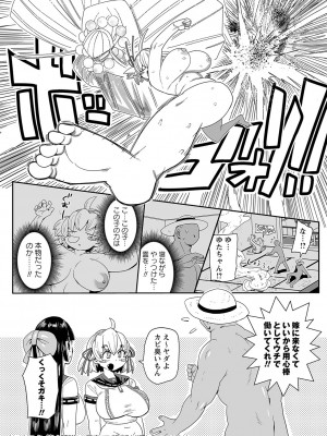 コミックマショウ 2024年4月号 [DL版]_225