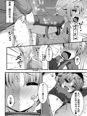 コミックマショウ 2024年4月号 [DL版]_203