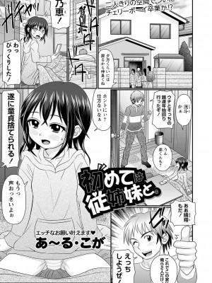コミックマショウ 2024年4月号 [DL版]_162