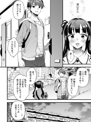コミックマショウ 2024年4月号 [DL版]_049