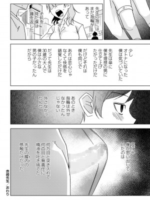 コミックマショウ 2024年4月号 [DL版]_147
