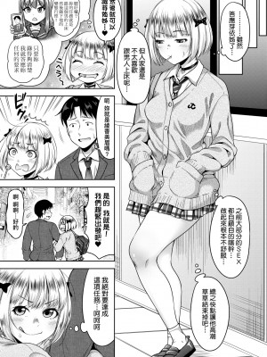 [たくわん] ぱぱかつ！もしパパ活相手が実は全員娘の友達と変装した娘だったら｜啪啪幹活！ 如果爸爸活的對象其實都是女兒找閨蜜故意變裝上門的女生 [中国翻訳] [無修正] [DL版]_068