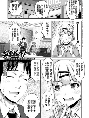 [たくわん] ぱぱかつ！もしパパ活相手が実は全員娘の友達と変装した娘だったら｜啪啪幹活！ 如果爸爸活的對象其實都是女兒找閨蜜故意變裝上門的女生 [中国翻訳] [無修正] [DL版]_010