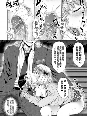 [たくわん] ぱぱかつ！もしパパ活相手が実は全員娘の友達と変装した娘だったら｜啪啪幹活！ 如果爸爸活的對象其實都是女兒找閨蜜故意變裝上門的女生 [中国翻訳] [無修正] [DL版]_115