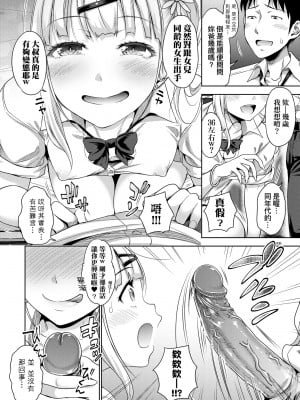 [たくわん] ぱぱかつ！もしパパ活相手が実は全員娘の友達と変装した娘だったら｜啪啪幹活！ 如果爸爸活的對象其實都是女兒找閨蜜故意變裝上門的女生 [中国翻訳] [無修正] [DL版]_013
