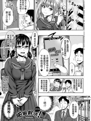 [たくわん] ぱぱかつ！もしパパ活相手が実は全員娘の友達と変装した娘だったら｜啪啪幹活！ 如果爸爸活的對象其實都是女兒找閨蜜故意變裝上門的女生 [中国翻訳] [無修正] [DL版]_040