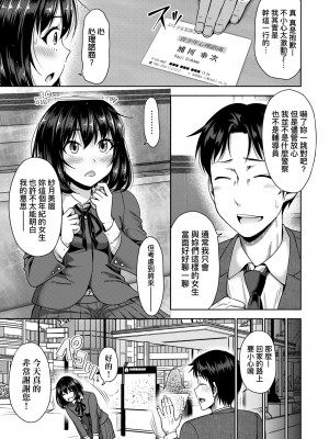 [たくわん] ぱぱかつ！もしパパ活相手が実は全員娘の友達と変装した娘だったら｜啪啪幹活！ 如果爸爸活的對象其實都是女兒找閨蜜故意變裝上門的女生 [中国翻訳] [無修正] [DL版]_094