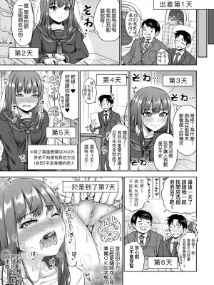 [たくわん] ぱぱかつ！もしパパ活相手が実は全員娘の友達と変装した娘だったら｜啪啪幹活！ 如果爸爸活的對象其實都是女兒找閨蜜故意變裝上門的女生 [中国翻訳] [無修正] [DL版]_182
