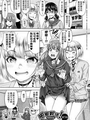 [たくわん] ぱぱかつ！もしパパ活相手が実は全員娘の友達と変装した娘だったら｜啪啪幹活！ 如果爸爸活的對象其實都是女兒找閨蜜故意變裝上門的女生 [中国翻訳] [無修正] [DL版]_066