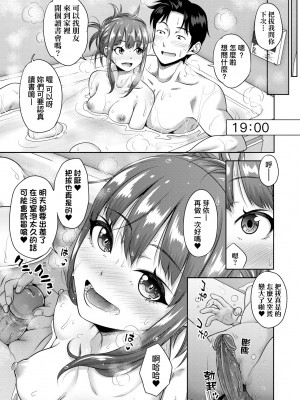 [たくわん] ぱぱかつ！もしパパ活相手が実は全員娘の友達と変装した娘だったら｜啪啪幹活！ 如果爸爸活的對象其實都是女兒找閨蜜故意變裝上門的女生 [中国翻訳] [無修正] [DL版]_176