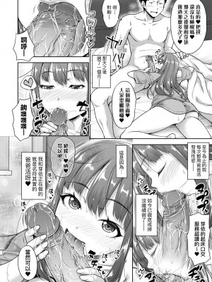 [たくわん] ぱぱかつ！もしパパ活相手が実は全員娘の友達と変装した娘だったら｜啪啪幹活！ 如果爸爸活的對象其實都是女兒找閨蜜故意變裝上門的女生 [中国翻訳] [無修正] [DL版]_167