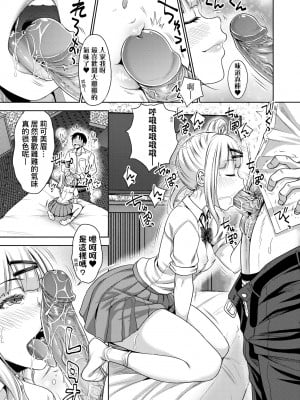 [たくわん] ぱぱかつ！もしパパ活相手が実は全員娘の友達と変装した娘だったら｜啪啪幹活！ 如果爸爸活的對象其實都是女兒找閨蜜故意變裝上門的女生 [中国翻訳] [無修正] [DL版]_014