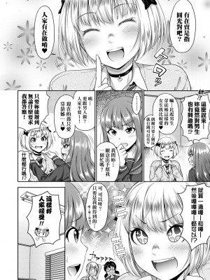 [たくわん] ぱぱかつ！もしパパ活相手が実は全員娘の友達と変装した娘だったら｜啪啪幹活！ 如果爸爸活的對象其實都是女兒找閨蜜故意變裝上門的女生 [中国翻訳] [無修正] [DL版]_067