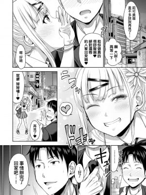 [たくわん] ぱぱかつ！もしパパ活相手が実は全員娘の友達と変装した娘だったら｜啪啪幹活！ 如果爸爸活的對象其實都是女兒找閨蜜故意變裝上門的女生 [中国翻訳] [無修正] [DL版]_035