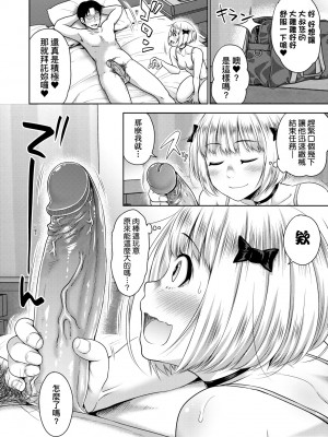 [たくわん] ぱぱかつ！もしパパ活相手が実は全員娘の友達と変装した娘だったら｜啪啪幹活！ 如果爸爸活的對象其實都是女兒找閨蜜故意變裝上門的女生 [中国翻訳] [無修正] [DL版]_071
