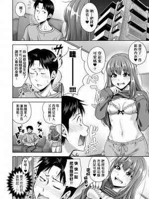 [たくわん] ぱぱかつ！もしパパ活相手が実は全員娘の友達と変装した娘だったら｜啪啪幹活！ 如果爸爸活的對象其實都是女兒找閨蜜故意變裝上門的女生 [中国翻訳] [無修正] [DL版]_103
