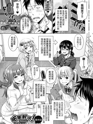[たくわん] ぱぱかつ！もしパパ活相手が実は全員娘の友達と変装した娘だったら｜啪啪幹活！ 如果爸爸活的對象其實都是女兒找閨蜜故意變裝上門的女生 [中国翻訳] [無修正] [DL版]_184