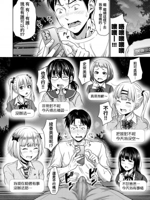 [たくわん] ぱぱかつ！もしパパ活相手が実は全員娘の友達と変装した娘だったら｜啪啪幹活！ 如果爸爸活的對象其實都是女兒找閨蜜故意變裝上門的女生 [中国翻訳] [無修正] [DL版]_125