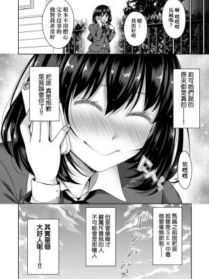 [たくわん] ぱぱかつ！もしパパ活相手が実は全員娘の友達と変装した娘だったら｜啪啪幹活！ 如果爸爸活的對象其實都是女兒找閨蜜故意變裝上門的女生 [中国翻訳] [無修正] [DL版]_095
