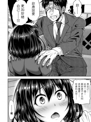 [たくわん] ぱぱかつ！もしパパ活相手が実は全員娘の友達と変装した娘だったら｜啪啪幹活！ 如果爸爸活的對象其實都是女兒找閨蜜故意變裝上門的女生 [中国翻訳] [無修正] [DL版]_093