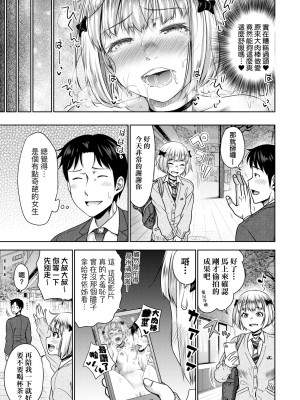 [たくわん] ぱぱかつ！もしパパ活相手が実は全員娘の友達と変装した娘だったら｜啪啪幹活！ 如果爸爸活的對象其實都是女兒找閨蜜故意變裝上門的女生 [中国翻訳] [無修正] [DL版]_088