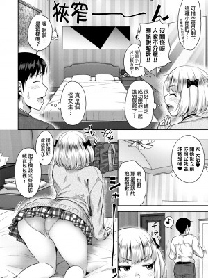 [たくわん] ぱぱかつ！もしパパ活相手が実は全員娘の友達と変装した娘だったら｜啪啪幹活！ 如果爸爸活的對象其實都是女兒找閨蜜故意變裝上門的女生 [中国翻訳] [無修正] [DL版]_069