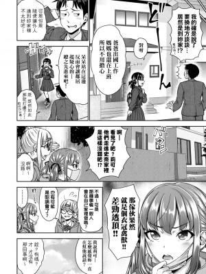[たくわん] ぱぱかつ！もしパパ活相手が実は全員娘の友達と変装した娘だったら｜啪啪幹活！ 如果爸爸活的對象其實都是女兒找閨蜜故意變裝上門的女生 [中国翻訳] [無修正] [DL版]_043