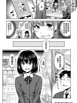 [たくわん] ぱぱかつ！もしパパ活相手が実は全員娘の友達と変装した娘だったら｜啪啪幹活！ 如果爸爸活的對象其實都是女兒找閨蜜故意變裝上門的女生 [中国翻訳] [無修正] [DL版]_089