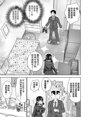 [たくわん] ぱぱかつ！もしパパ活相手が実は全員娘の友達と変装した娘だったら｜啪啪幹活！ 如果爸爸活的對象其實都是女兒找閨蜜故意變裝上門的女生 [中国翻訳] [無修正] [DL版]_044