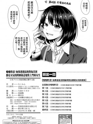 [たくわん] ぱぱかつ！もしパパ活相手が実は全員娘の友達と変装した娘だったら｜啪啪幹活！ 如果爸爸活的對象其實都是女兒找閨蜜故意變裝上門的女生 [中国翻訳] [無修正] [DL版]_209